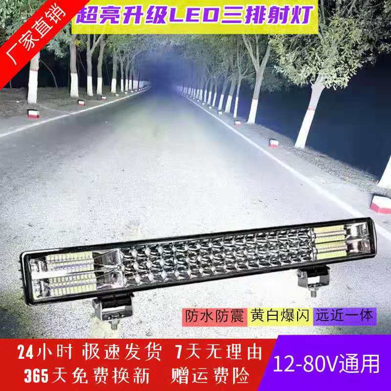 led长条射灯汽车长条灯强光led灯