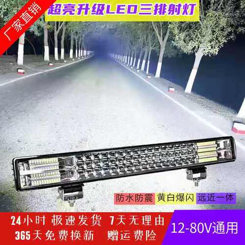 led长条射灯汽车长条灯强光led灯