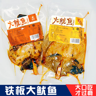 即食整只铁板大鱿鱼肉片烧烤麻辣味海鲜零食品小吃真空