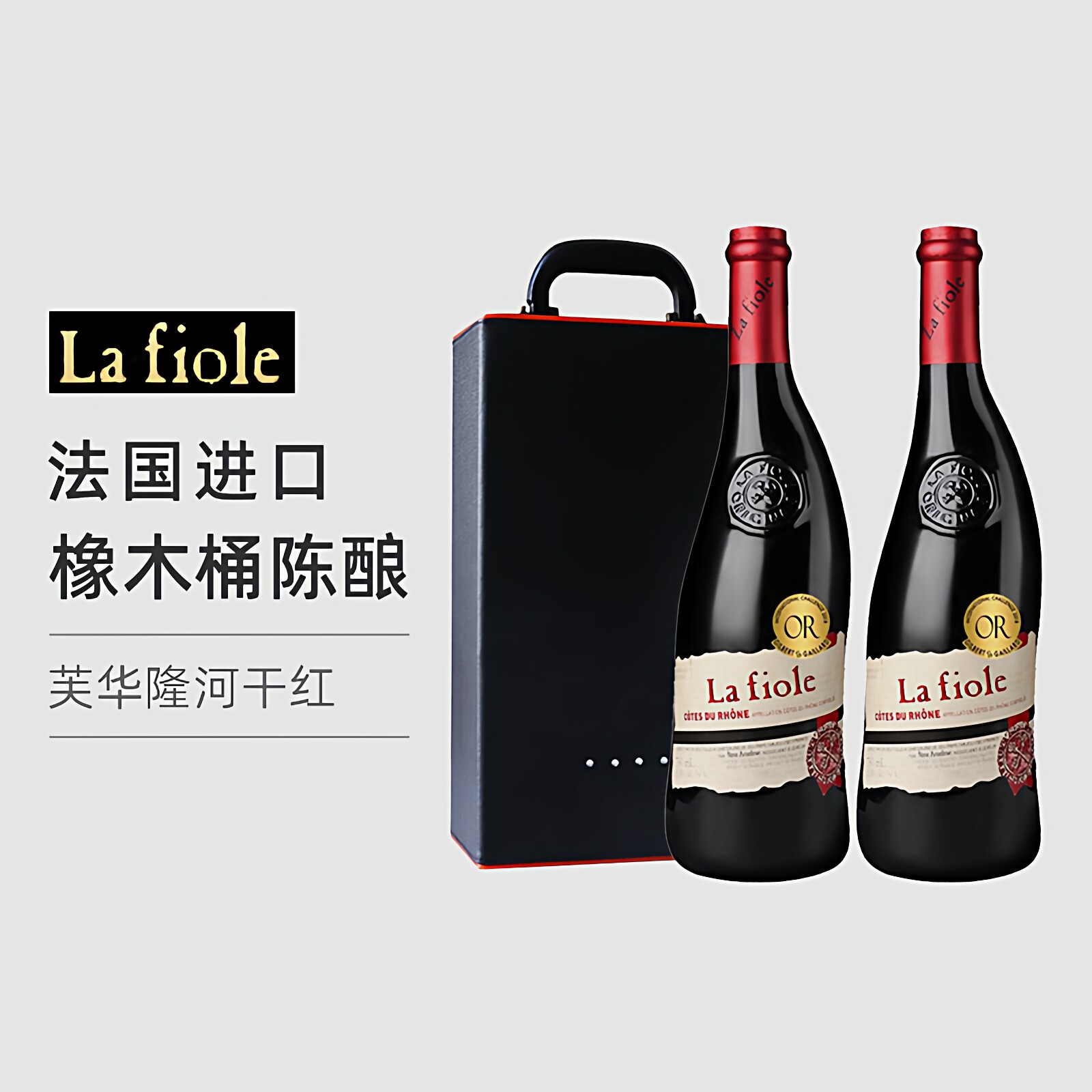 法国原瓶进口 芙华隆河AOC干红葡萄酒2支双支礼盒歪脖子红酒