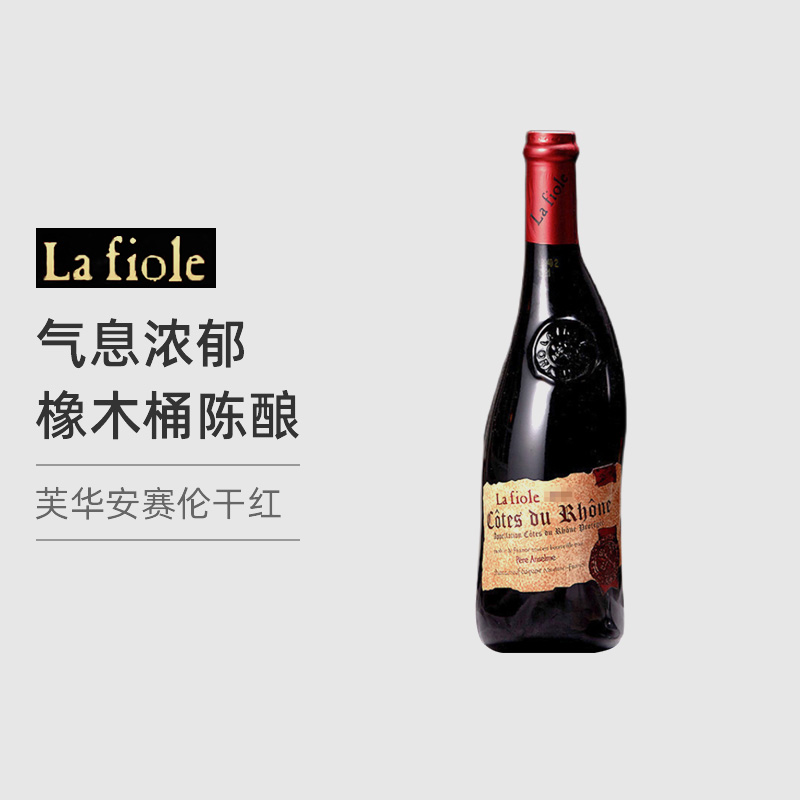 法国原瓶进口红酒 芙华安赛伦西拉14度干红葡萄酒歪脖子红酒