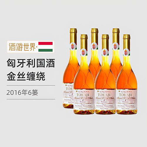 托卡伊阿苏贵腐酒17年6篓6瓶整箱