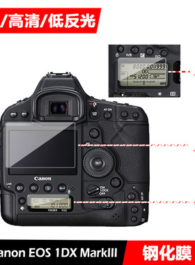 适用佳能单反相机EOS 1DX3 1DXIII钢化膜1DX2屏幕保护贴