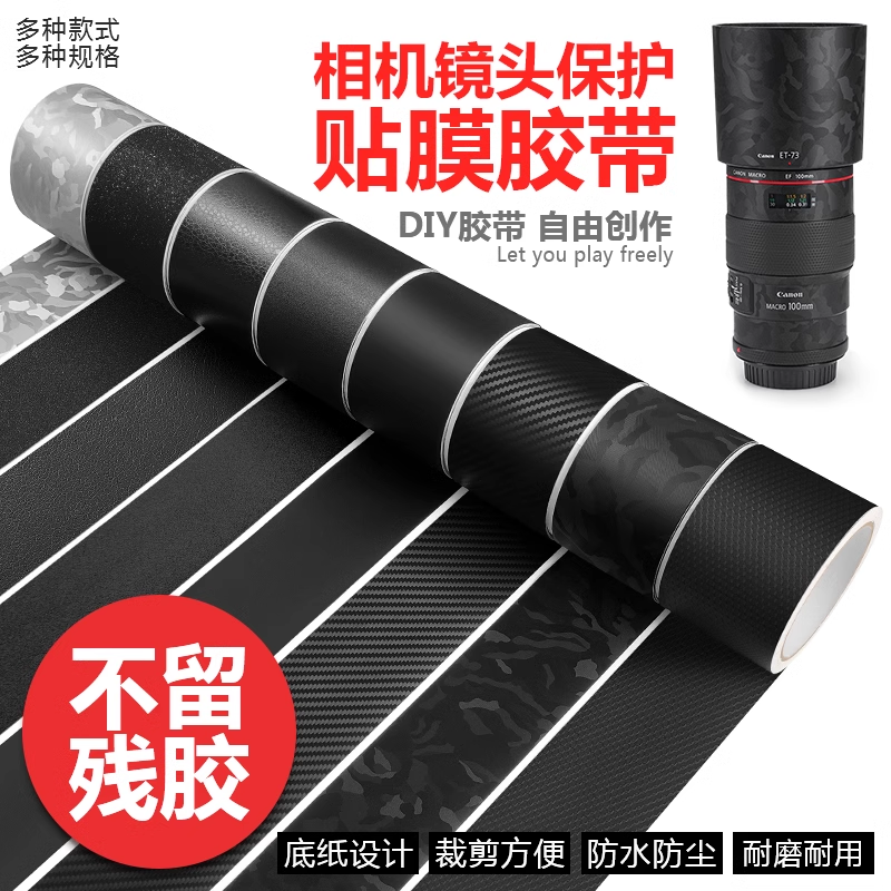 摄影器材单反微单相机镜头装饰保护胶带贴纸迷彩手机平板数码贴皮