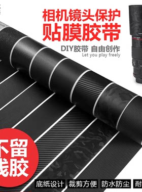 摄影器材单反微单相机镜头装饰保护胶带贴纸迷彩手机平板数码贴皮