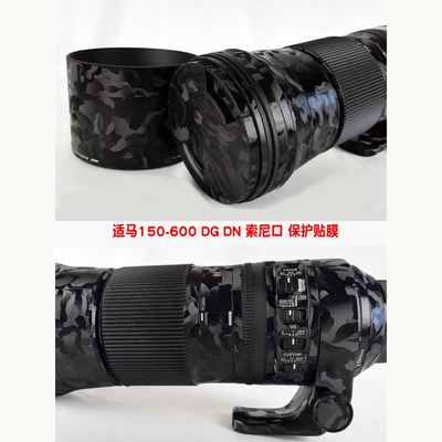 适用适马150-600 DG DN 150600 Sports索尼镜头贴纸保护贴膜无痕