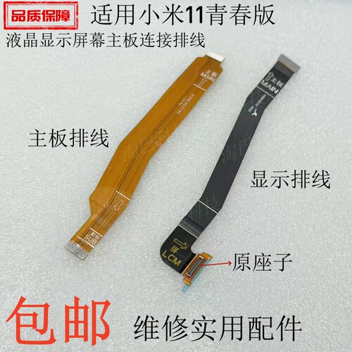 适用小米11青春版尾插排线