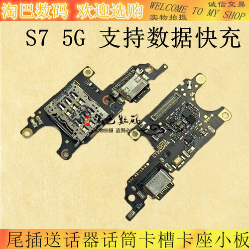 适用于vivo S7尾插小板 送话器话筒卡槽卡座小板 手机充电USB接口