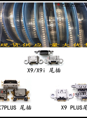 适用VIVO步步高X7 X7A X7D X7plus尾插 X9PLUS x9 i 尾插充电接口