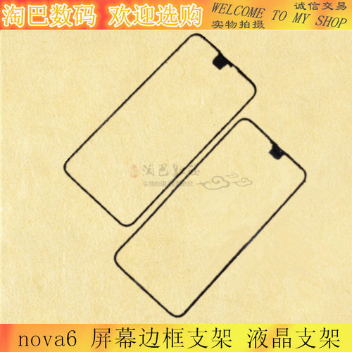 适用华为支架液晶屏幕边框