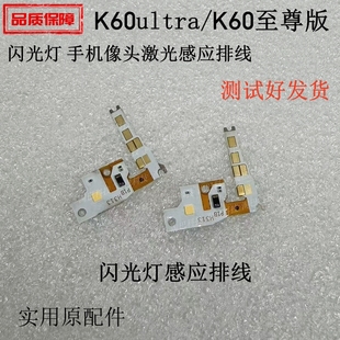 适用于红米K60至尊版闪光灯小板K60ultra手机像头激光感应排线