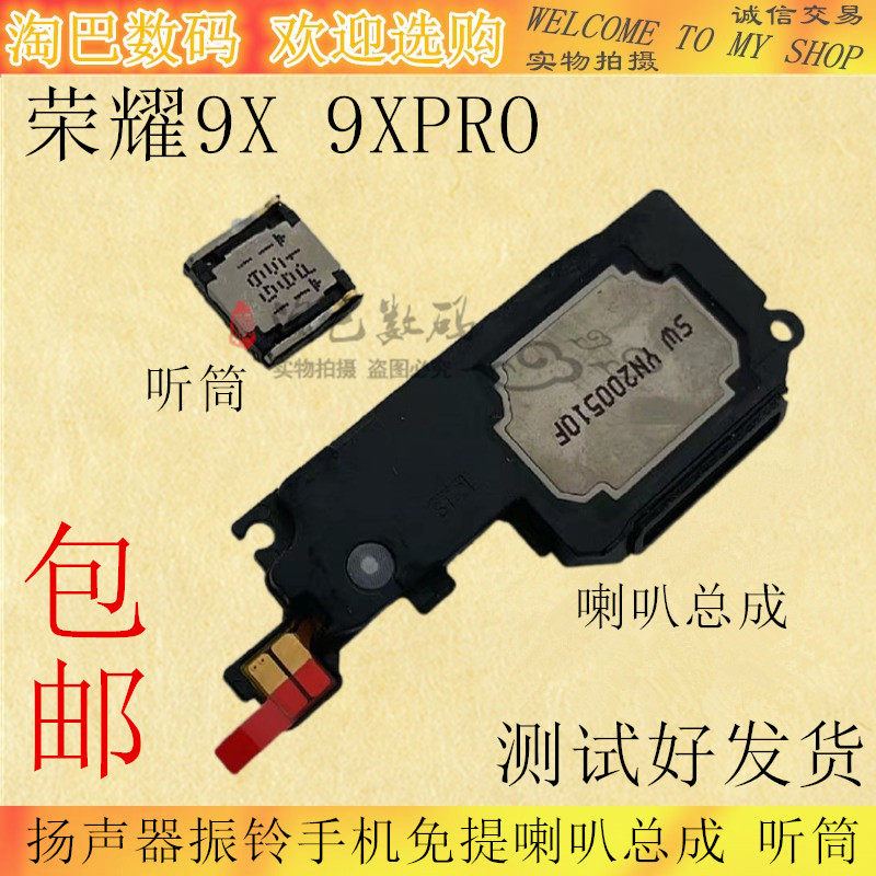 适用 华为荣耀9x喇叭总成 9xpro扬声器振铃手机免提听筒hlk-al00
