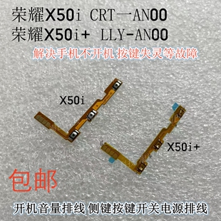 适用于荣耀X50i AN00侧键按键开关电源排线 X50i 开机音量排线CRT
