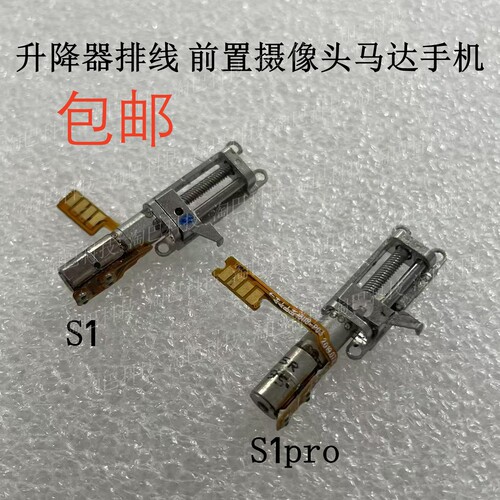 适用vivo S1pro升降器排线前置摄像头S1马达手机震动器上升盖伸缩