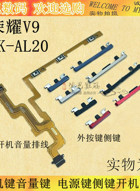 华为荣耀v9开机键按键侧键排线