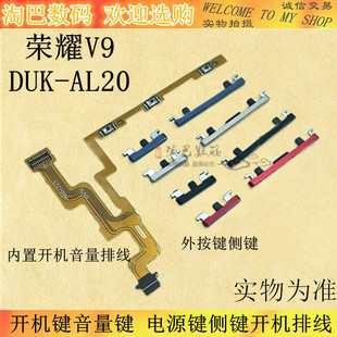 适用华为荣耀V9按键DUK 电源键外侧键开机排线 AL20开机键 音量键