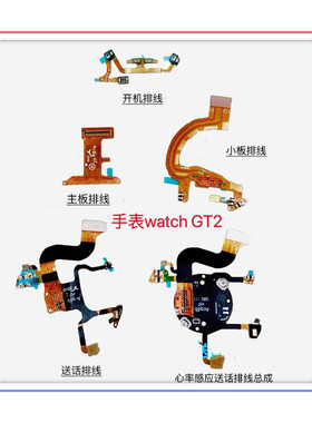 华为适用于荣耀送排线按键手表