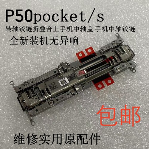 P50pocket转轴铰链折叠中轴铰链