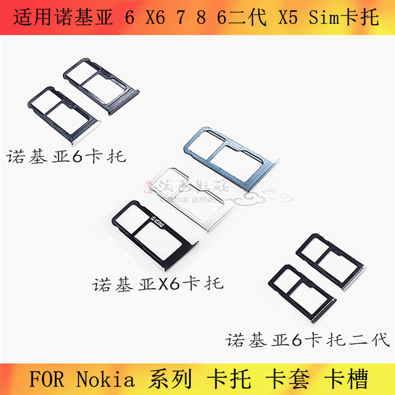 适用诺基亚X5 X6 X7 7plus 7p卡托SIM卡托卡槽 
