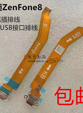 适用于华硕ZenFone8 ZS590KS尾插排线 ZS590KL充电USB接口排线