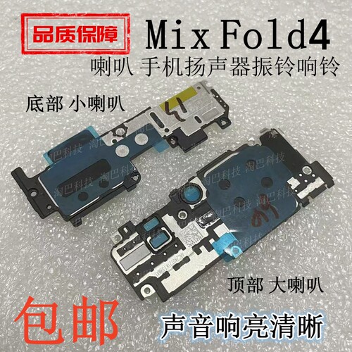 小米mixFold4喇叭手机扬声器