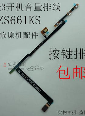 适用于华硕 ROG3  phone3 ZS661KS I003DD开机音量按键排线