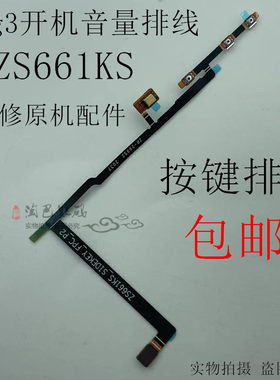 ROG3phone3开机音量按键排线