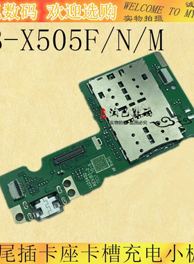 适用联想平板X505尾插小板卡座TB-X505F充电USB接口液晶主板排线