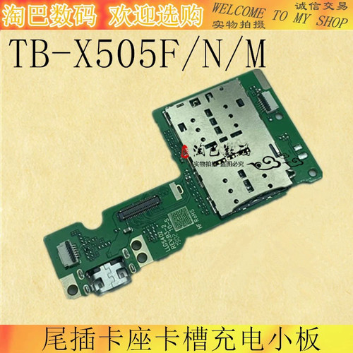 平板X505尾插小板卡座