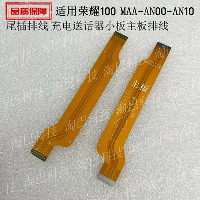 荣耀100尾插排线充电主板排线