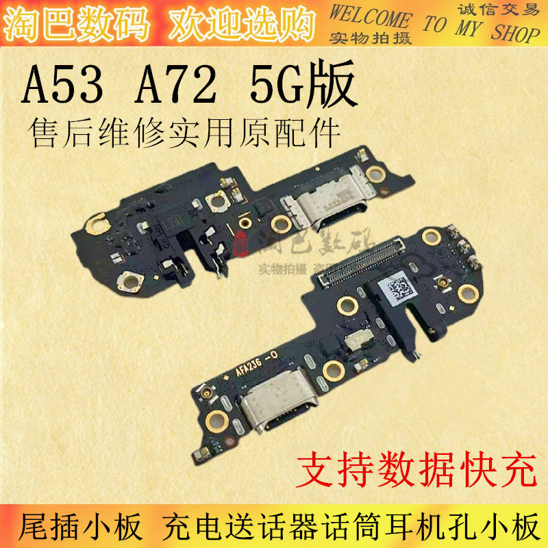 OPPOA53A72尾插小板5G主板排线