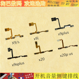 适用vivo X9 plus开机排线音量X9Splus电源开关X20/A X20plus X21