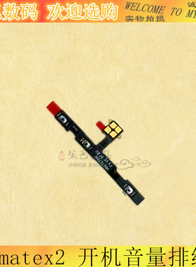 适用华为matex2 开机音量排线 Mate X2二代折叠手机 按键电源排线