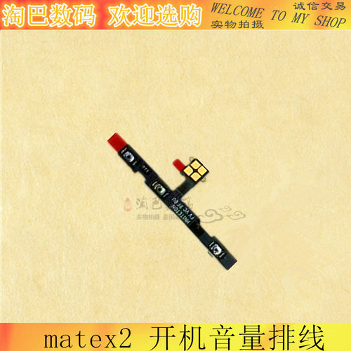 适用华为matex2 开机音量排线 Mate X2二代折叠手机 按键电源排线