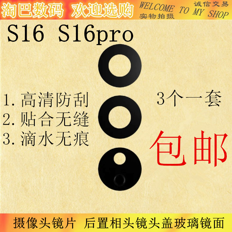 VIVOS16S16pro摄像头镜片镜面