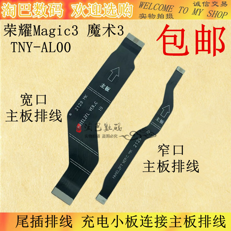 适用华为荣耀Magic3尾插排线TNY-AL00魔术3充电小板连接主板排线