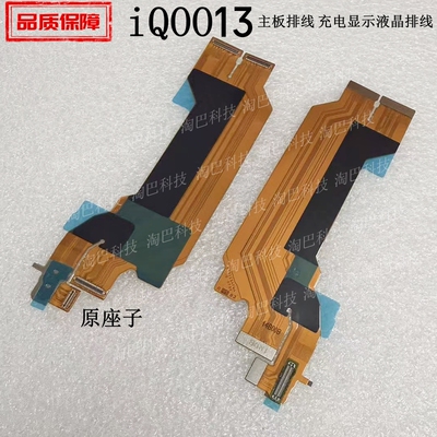 适用于VIVOiQ0013主板显示排线