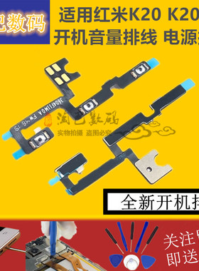 适用小米9T 红米K20 K20Pro开机音量排线侧键 按键电源开关机排线