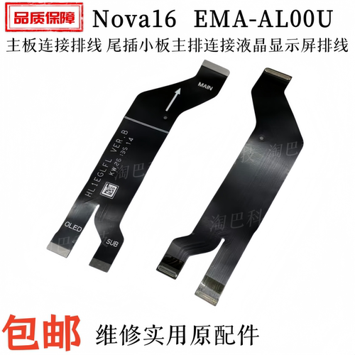 适用华为Nova16主板尾插连接排线
