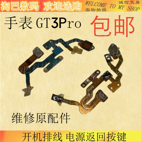华为手表GT3Pro开机排线电源返回