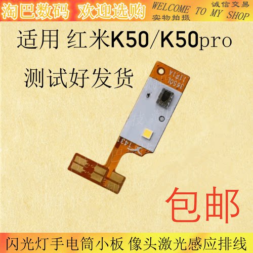红米K50ProK50闪光灯光感应排线