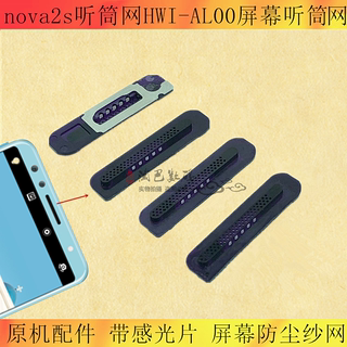 适用华为nova2s听筒网HWI-AL00屏幕听筒喇叭防尘纱网nova2 nova