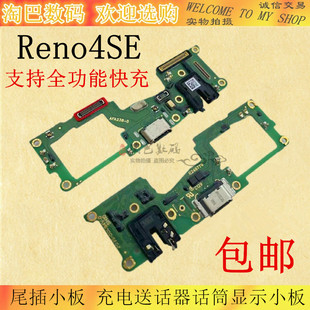 适用OPPO Reno4SE尾插小板 充电送话器话筒显示小板手机 主板排线