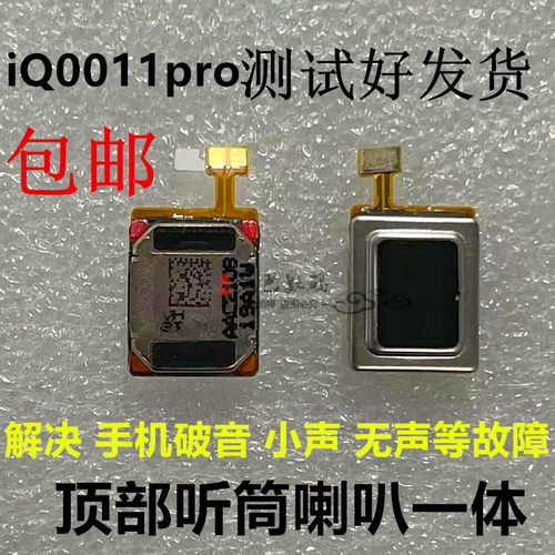vivoiQ0011pro听筒排线iQoo11