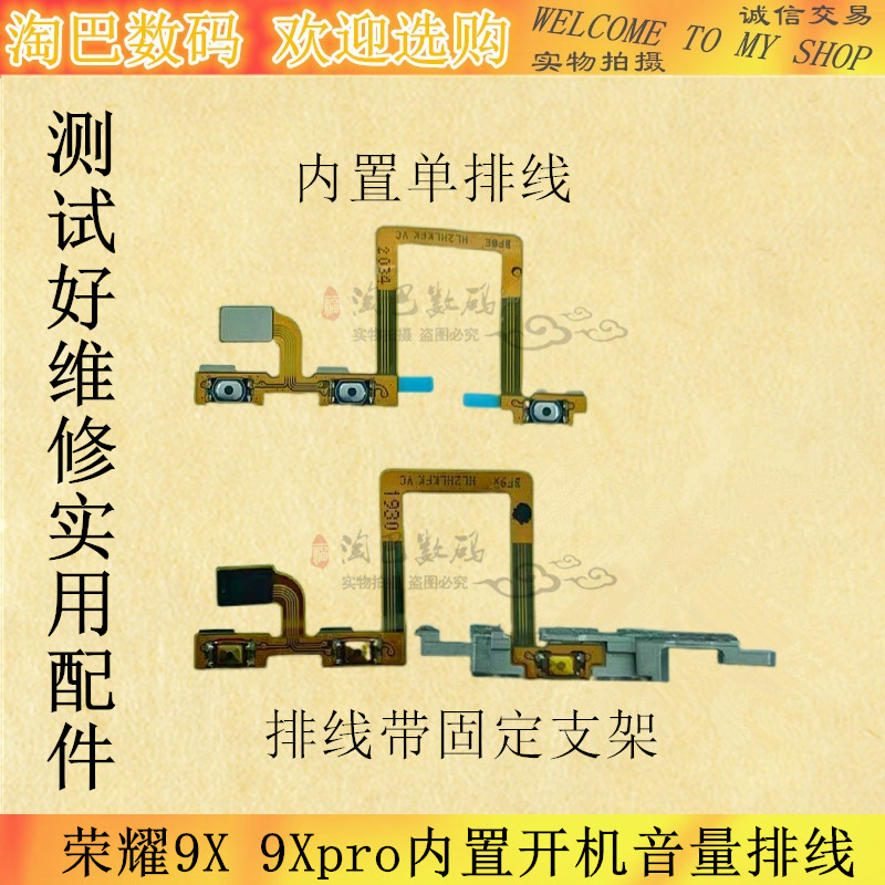 华为荣耀9Xpro开机音量指纹排线