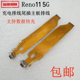 适用OPPO Reno11 充电排线 Reno11 5G尾插主板排线小板插口接口