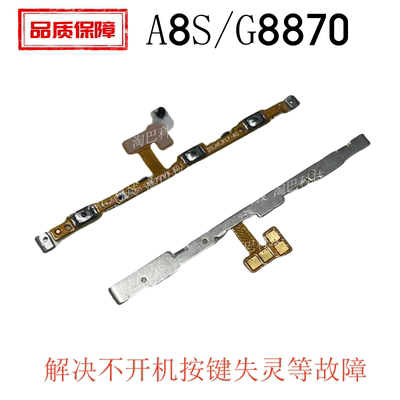 适用三星A8S/G8870开机音量排线