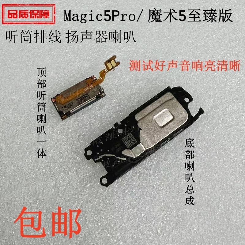适用于荣耀Magic5pro听筒排线 魔术5Pro听筒 扬声器喇叭 PGT-AN10,3C数码配件,手机零部件,淘宝优惠券,粉丝福利购,淘宝优惠卷