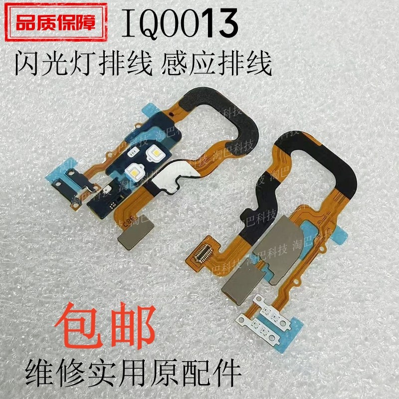 IQOO13闪光灯排线感应传感器图片