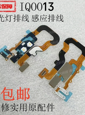 适用于vivo iqoo13闪光灯排线 后盖手电筒排线 iq0013感应传感器
